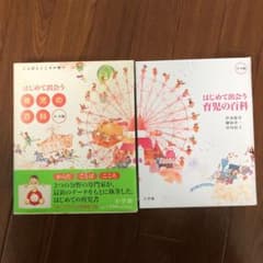 はじめて出会う 育児の百科 0-6歳のサムネイル