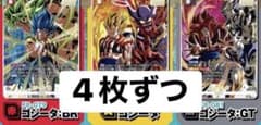 激闘のゴジータパック　Vジャンプ　プロモ　応募者　フュージョンワールドのサムネイル