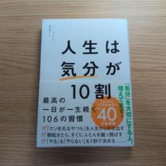 人生は気分が10割 キム・ダスル ダイヤモンド社のサムネイル