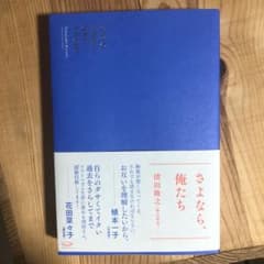 さよなら、俺たちのサムネイル