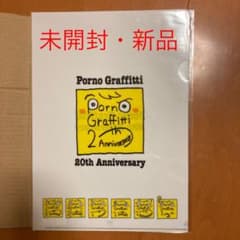 ポルノグラフィティ　クリアファイル　20th Anniversaryのサムネイル