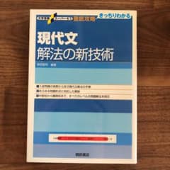 現代文解法の新技術のサムネイル