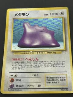 旧裏 メタモン ☆ 化石の秘密 ホロ キラ ポケモンカード - メルカリ