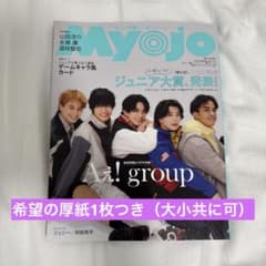 Myojo 2025年4月号のサムネイル