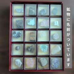 ディアゴスティーニ　地球の鉱物コレクション　47種のサムネイル