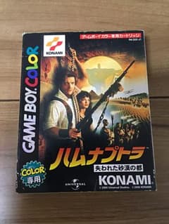 ハムナプトラ　失われた砂漠の都　GBCのサムネイル