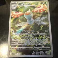 ポケモンカードゲーム アメモース AR - メルカリ