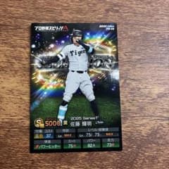 【QRコード未使用】佐藤輝明のサムネイル