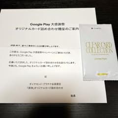 原神　非売品　Google Play クリアカード 限定パックのサムネイル