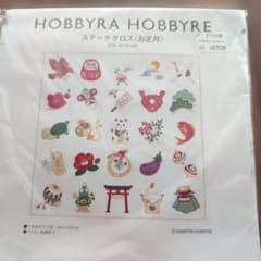 N*e様 値下げ　新品未開封HOBBYRA HOBBYRE ステッチクロス〈お正のサムネイル