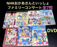 NHK おかあさんといっしょ ファミリーコンサート 全7枚 DVD - メルカリ