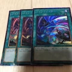 遊戯王 ツインツイスター 3枚のサムネイル
