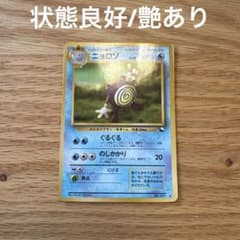 ポケモンカード ニョロゾ 旧裏面 青版 拡張シート【6756 - メルカリ