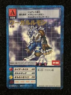 デジモンカードゲーム ワーガルルモン St-47 金箔文字のサムネイル