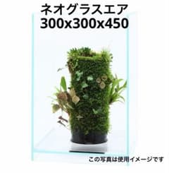 【未使用】DOOA ネオグラスエア W300xD300xH450mm ADA 未使用】DOOA ネオグラスエア W300xD300xH450mm ADA - メルカリ
