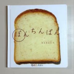 ぽんちんぱんのサムネイル