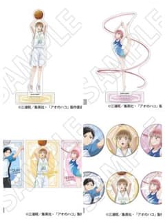 □『アオのハコ』ジャンプフェスタ2026限定グッズ ※バラ売り不可 