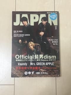 ROCKIN'ON JAPAN 2024年9月号 ゆず特別付録付きのサムネイル
