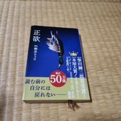 正欲のサムネイル
