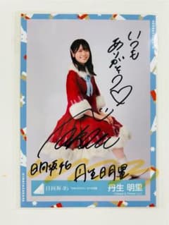 丹生明里 生写真 まとめ売り(直筆サイン入りとその他別でも出品してます。) 丹生明里 生写真(ひなくり2021)直筆サイン入り - メルカリ