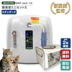 NEVOTON MAF mini 1.0 家庭用酸素発生器のサムネイル