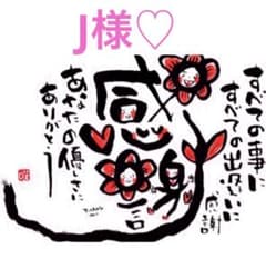 J様オーダー♡のサムネイル