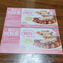 銀だこ引換券　2枚のサムネイル