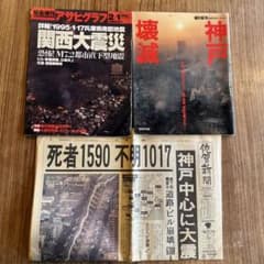 アサヒグラフ　週刊読売　臨時号【阪神淡路大震災特集】　1995年2月発売のサムネイル