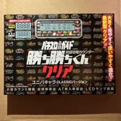 勝ち勝ちくんクリア　ユニバキャラ 勝ち勝ちくん クリア ユニバキャラCLASSIC カチカチくん 子役