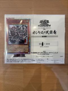 値下げ交渉　オシリスの天空竜 00❓/200 墨絵　掛け軸　限定　遊戯王