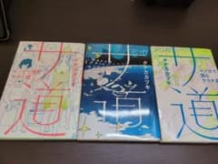 サ道1～3巻のサムネイル