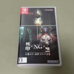 最安ショップ比較】 心霊ホラーADVシリーズ全集 死印×NG×死噛 -Switch