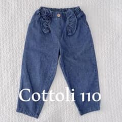 新品 Cottoli コトリ パンツ デニム 110のサムネイル