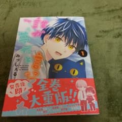 僕が夢だと言ってくれ 1巻のサムネイル