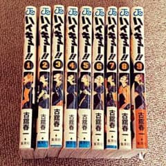 ハイキュー １〜９ 全巻セットのサムネイル