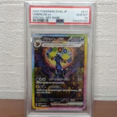 PSA10 ブラッキーex SAR SV8a 217/187 140237259 | Buyee 通販購入 