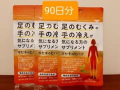 キセキのヒハツ　足のむくみや手の冷えが気になる方のサプリメント　90日分のサムネイル