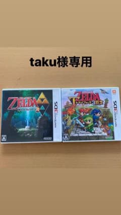 taku様専用　ゼルダの伝説のサムネイル