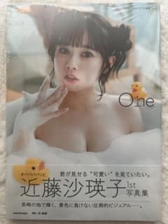 ババババンビ近藤沙瑛子 1st 写真集 「One」のサムネイル