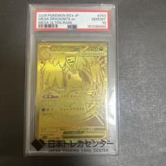 ポケカ】メガカイリューex(MUR)の価格相場と入手方法・人気の理由解説