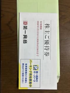 第一興商　株主優待のサムネイル