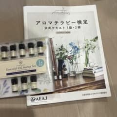 アロマテラピー検定　公式テキスト　最安値のサムネイル