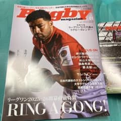 ラグビーマガジン　2026年1月号　名鑑無し　カレンダー有りのサムネイル