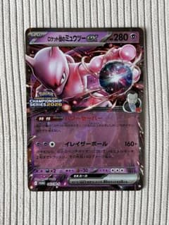 ロケット団のミュウツー 1枚 043 チャンピオンシップ2026 プロモ