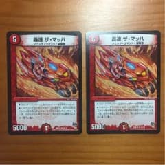 轟速 ザ・マッハのサムネイル