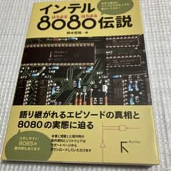 インテル8080伝説のサムネイル