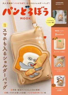 パンどろぼう ショルダーバッグ ベージュのサムネイル