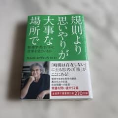 （新品未開封）規則より思いやりが大事な場所でのサムネイル