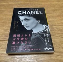 【aaaaa様専用】CHANEL 山口路子のサムネイル