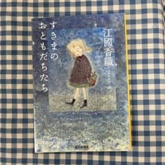 すきまのおともだちたち